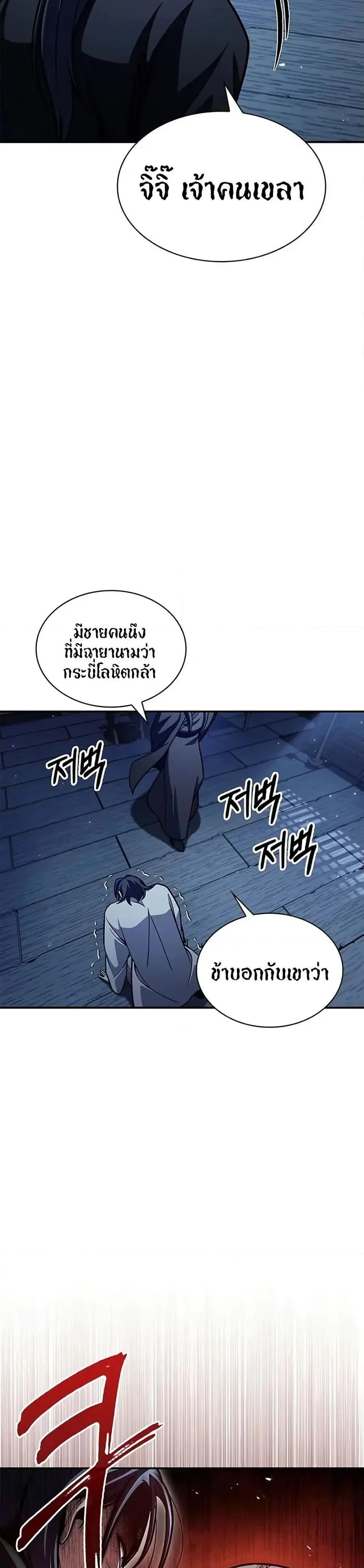 Heavenly Grand Archive’s Young Master ตอนที่ 76 หน้า 24