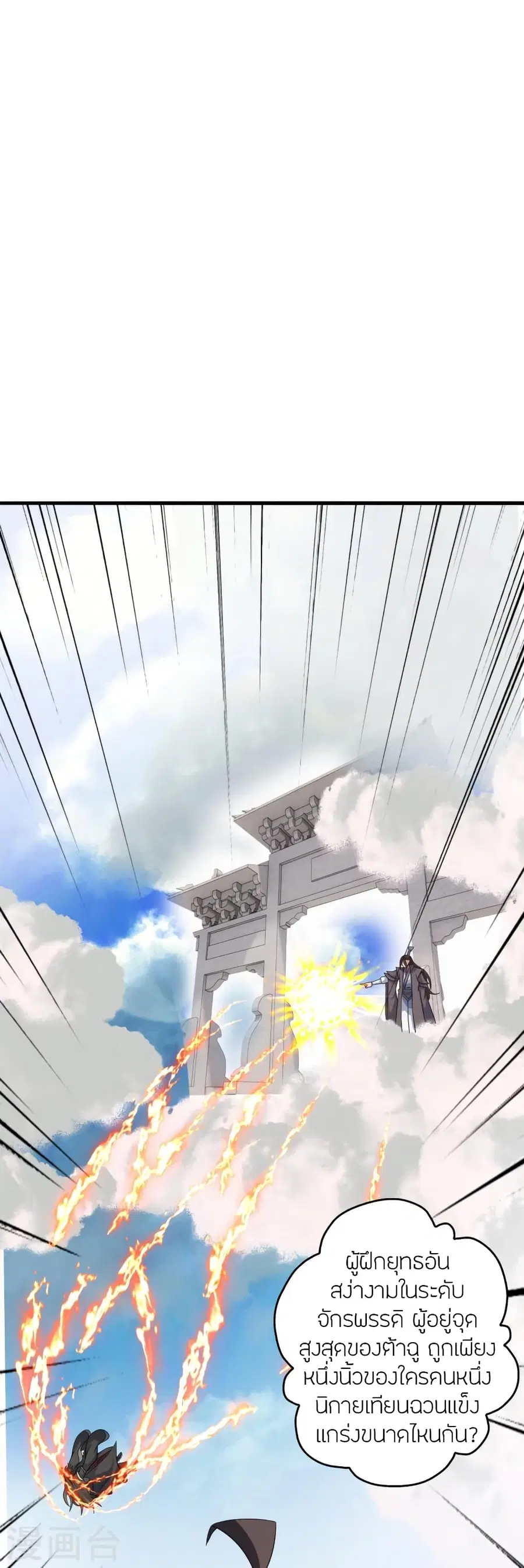 Banished Disciple’s Counterattack ราชาอมตะผู้ถูกขับไล่ ตอนที่ 353 หน้า 61
