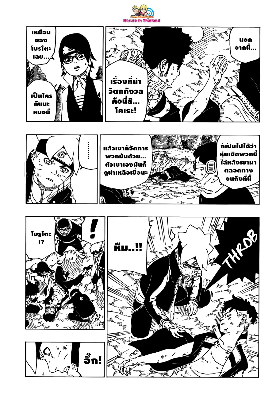 Boruto: Naruto Next Generations – โบรูโตะ: นารูโตะ เน็กซ์ เจนเนเรชั่น ตอนที่ 24 หน้า 11