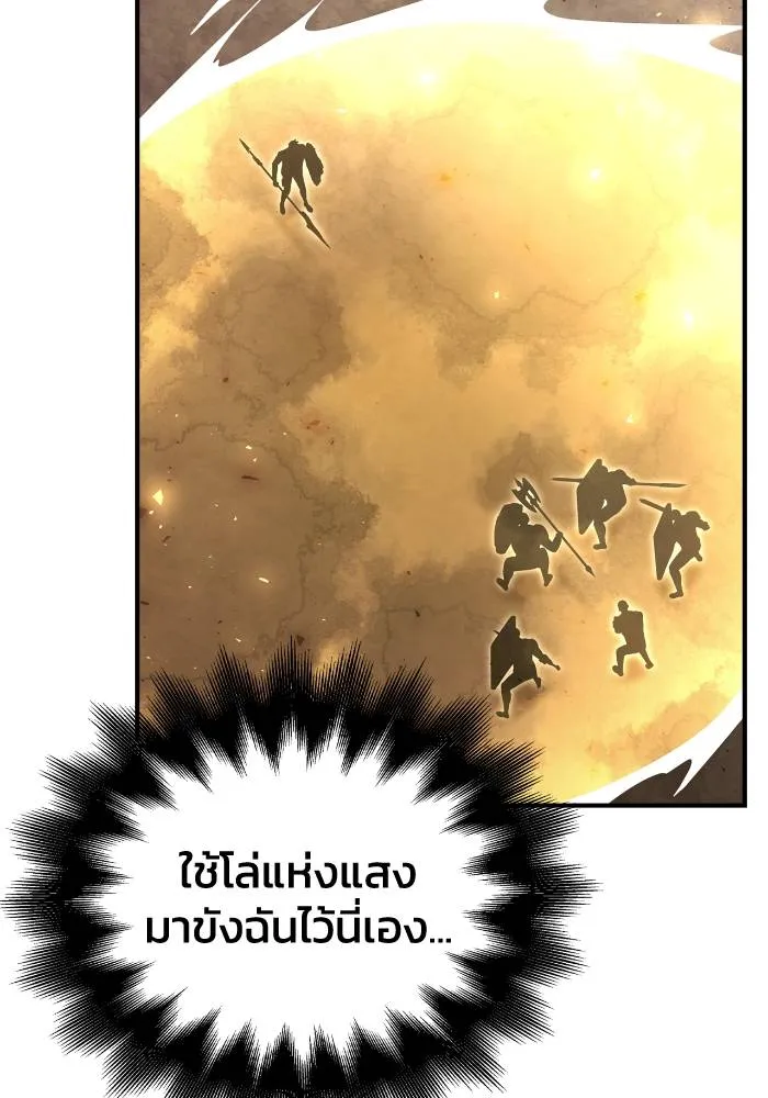 Superhuman Battlefield เกมของยอดมนุษย์ ตอนที่ 106 หน้า 49