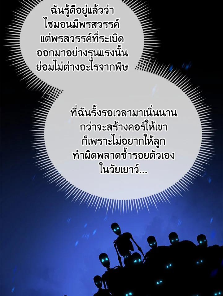 Necromancer Academy’s Genius Summoner ตอนที่ 2 หน้า 66