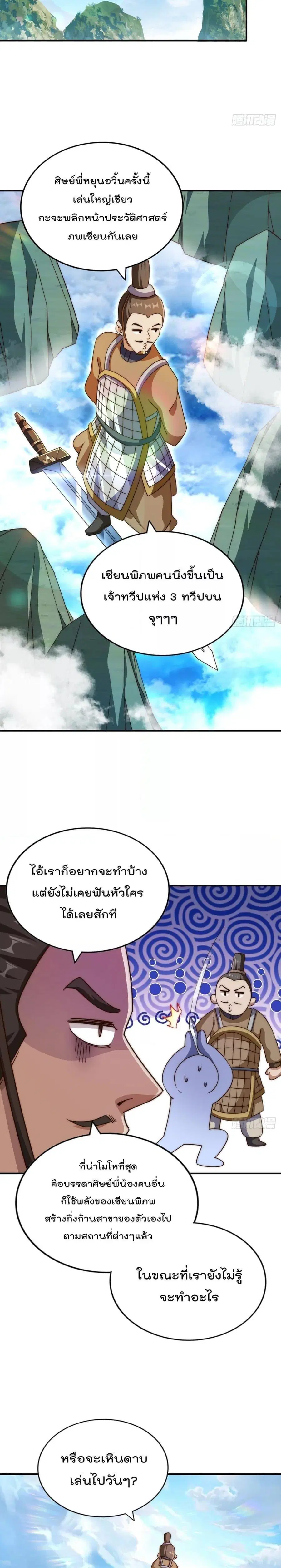 Who is your Daddy ตอนที่ 229 หน้า 15
