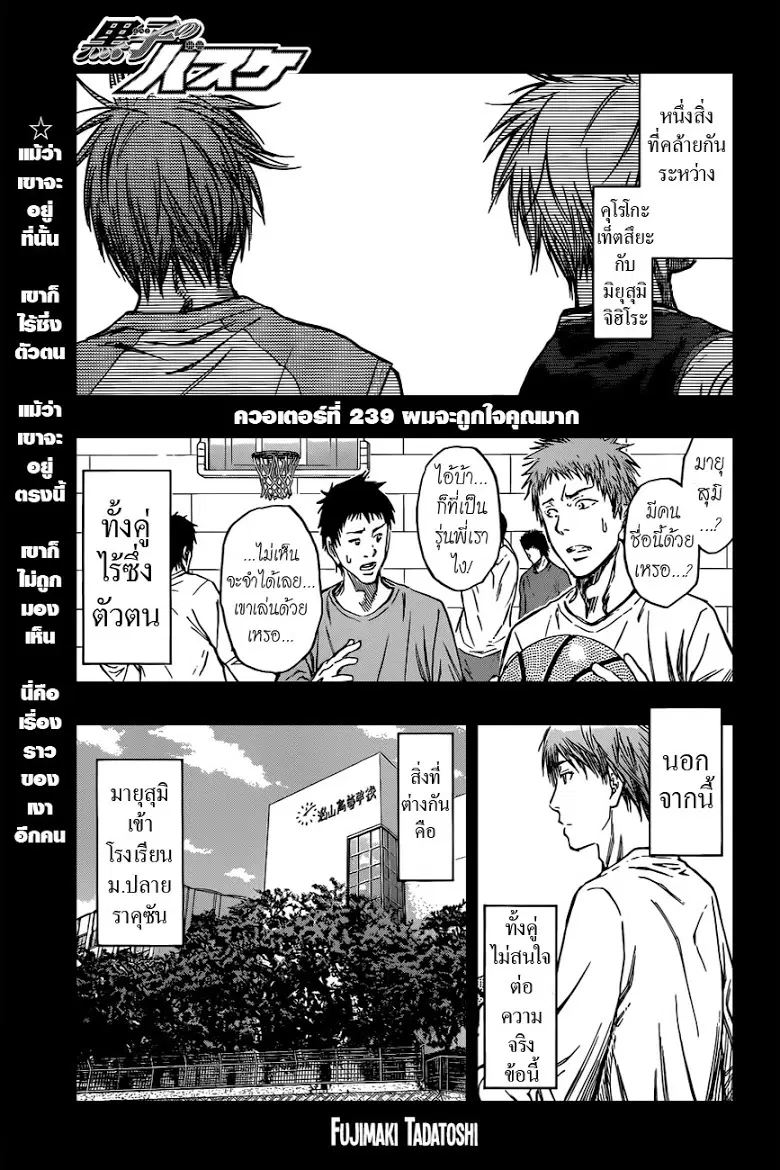 Kuroko no Basuke ตอนที่ 239 หน้า 1