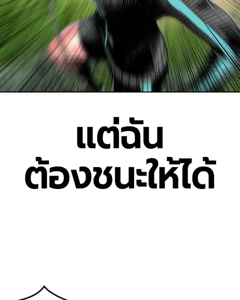 Jungle Juice ตอนที่ 31 หน้า 80