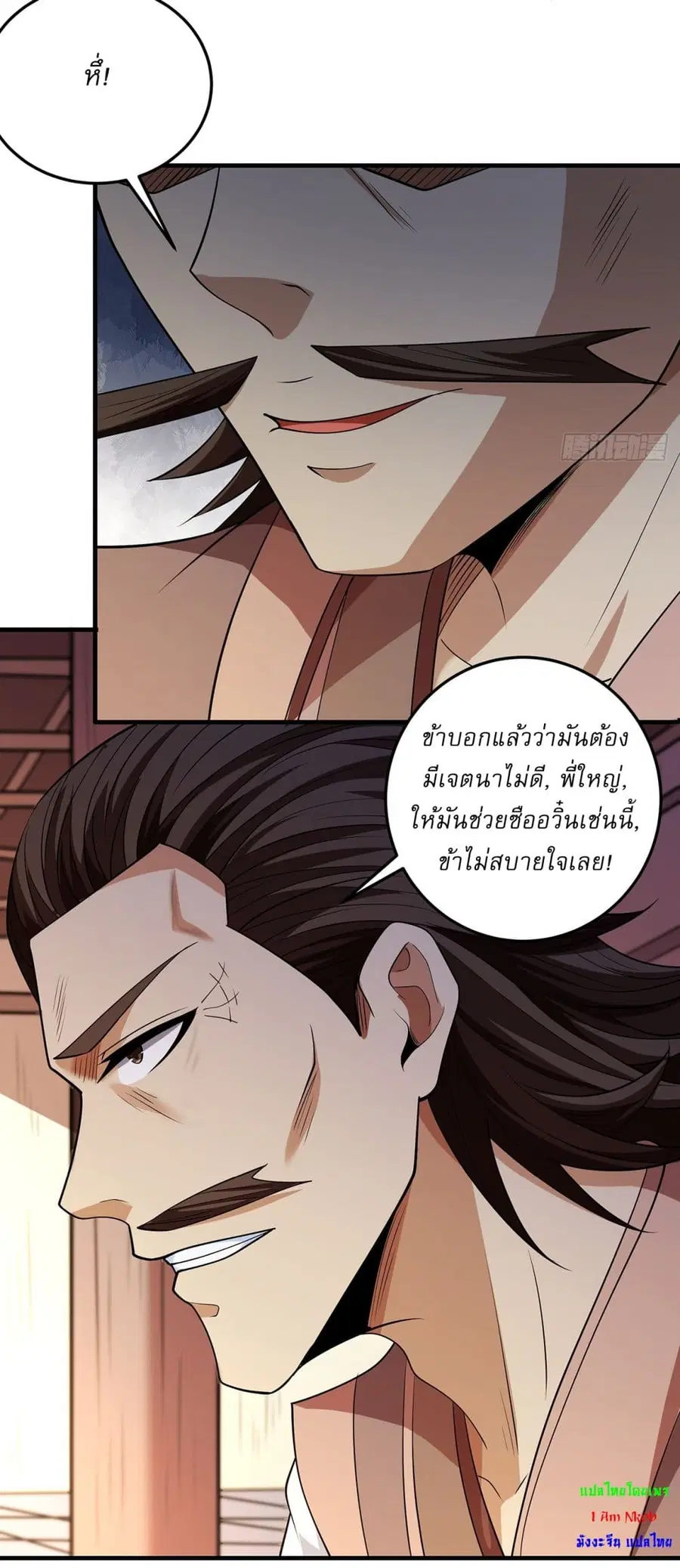 God of Martial Arts ตอนที่ 672 หน้า 20