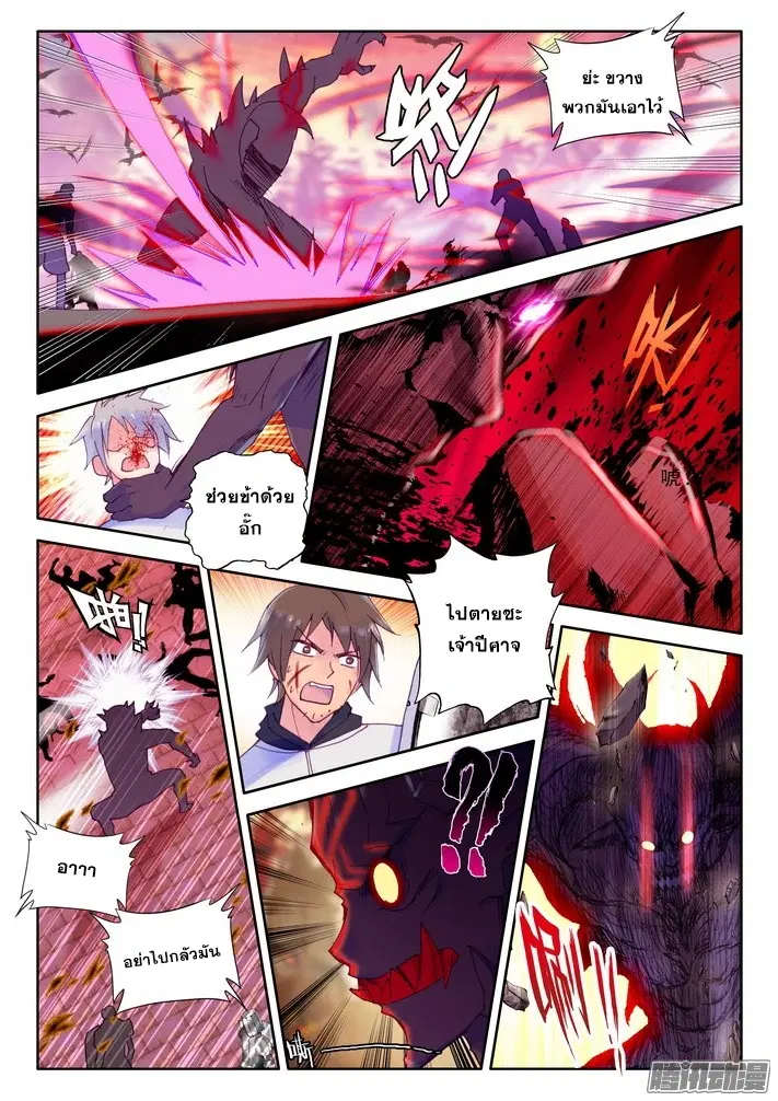Shen Yin Wang Zuo ตอนที่ 78 หน้า 5