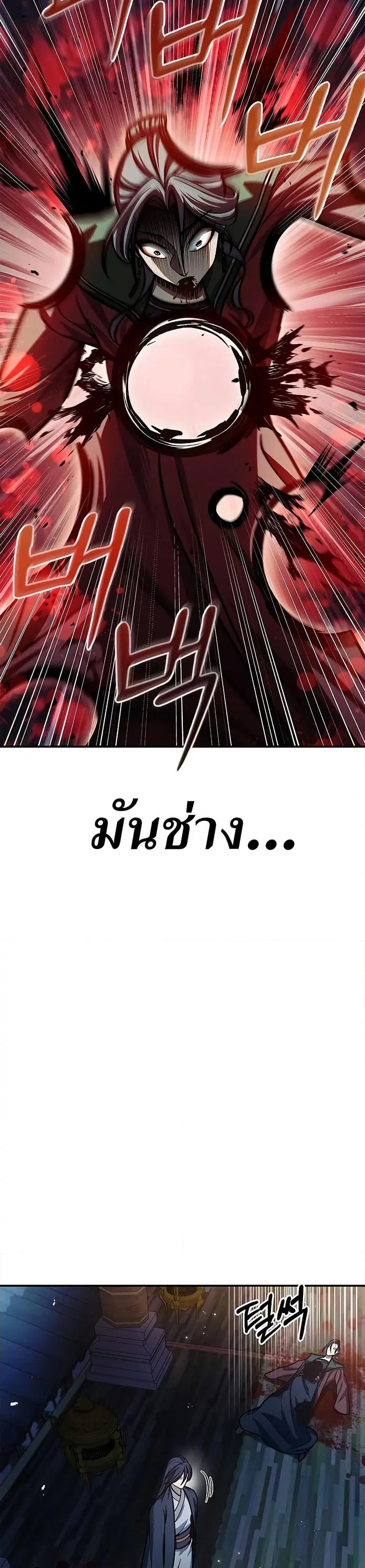 Heavenly Grand Archive’s Young Master ตอนที่ 61 หน้า 42