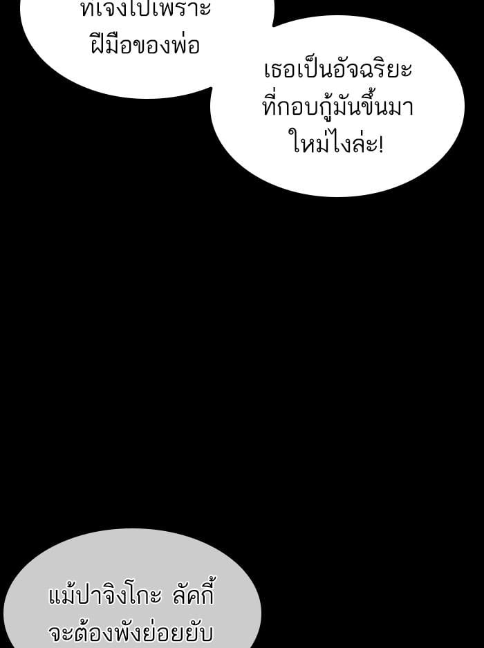 Lookism ตอนที่ 389 หน้า 28
