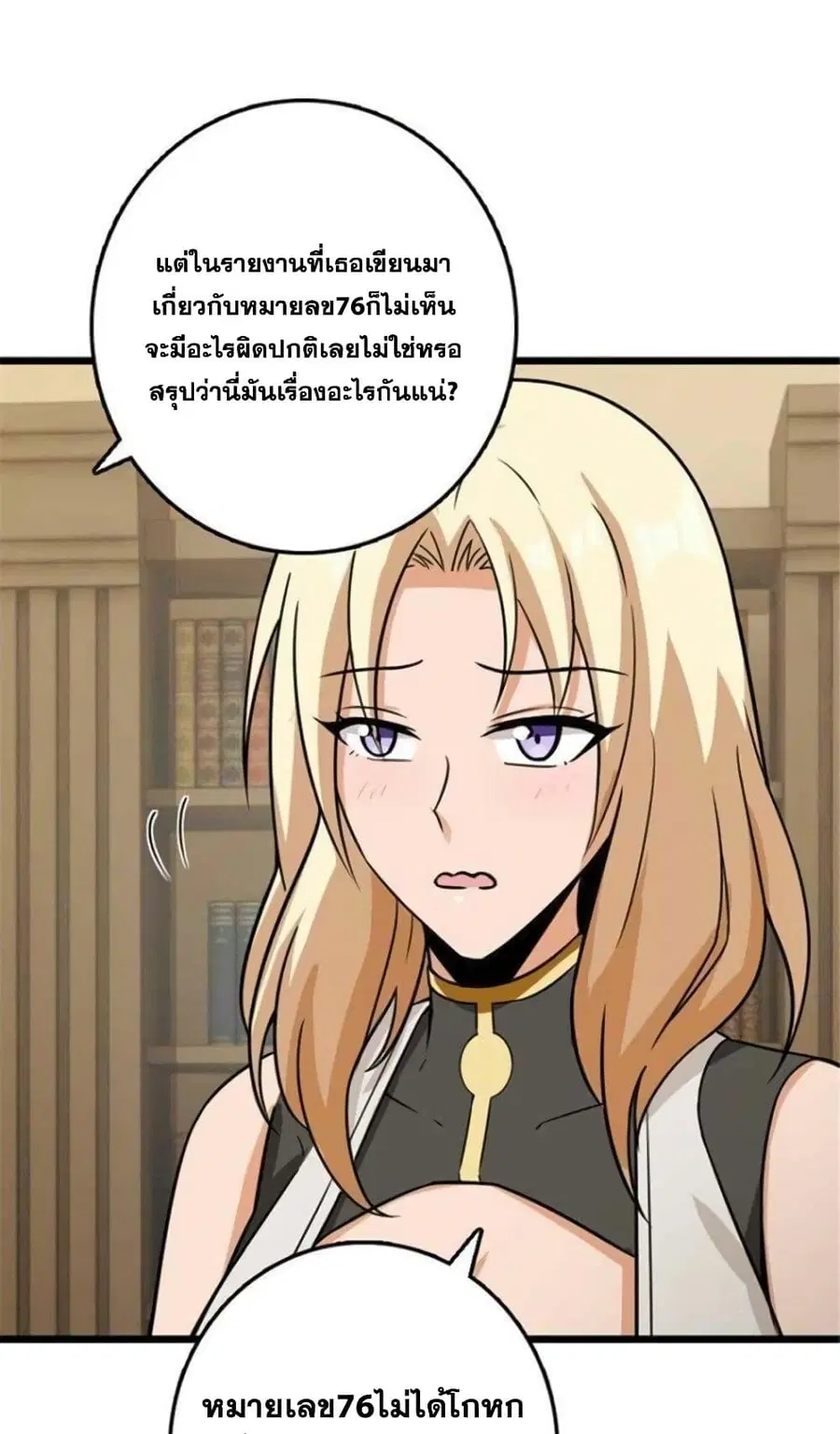 Release That Witch ตอนที่ 397 หน้า 29