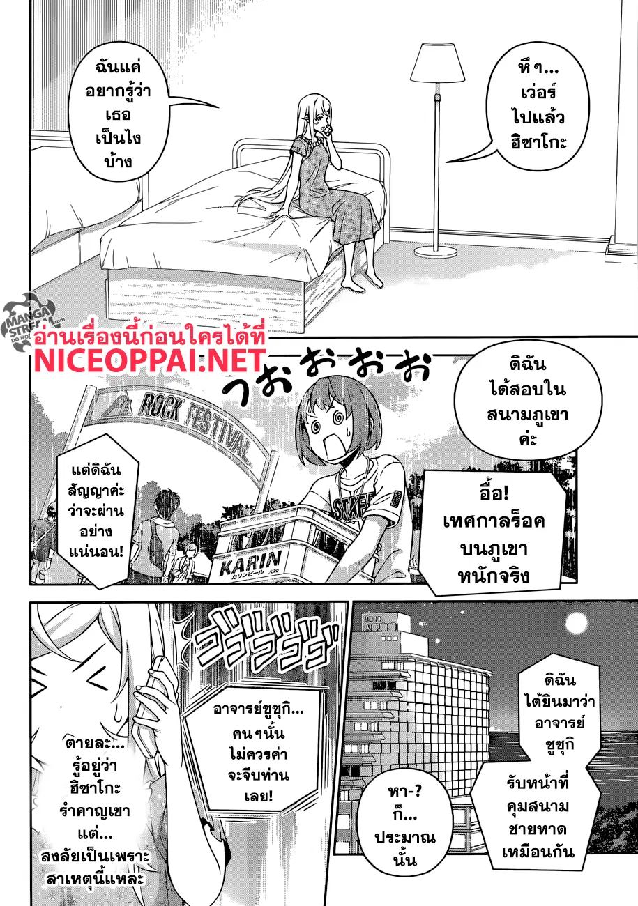 Shokugeki no Soma ตอนที่ 278 หน้า 5