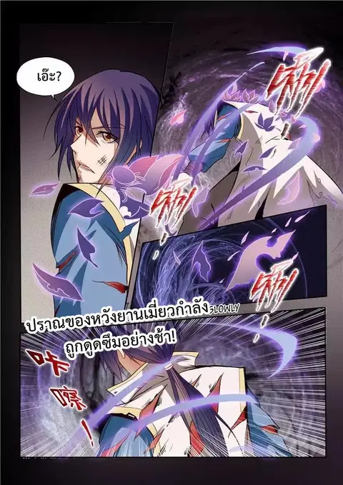 Bailian Chengshen ตอนที่ 23 หน้า 6