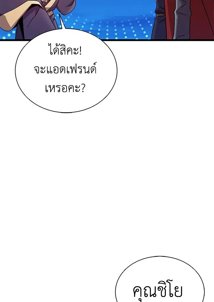Arcane Sniper ตอนที่ 163 หน้า 91