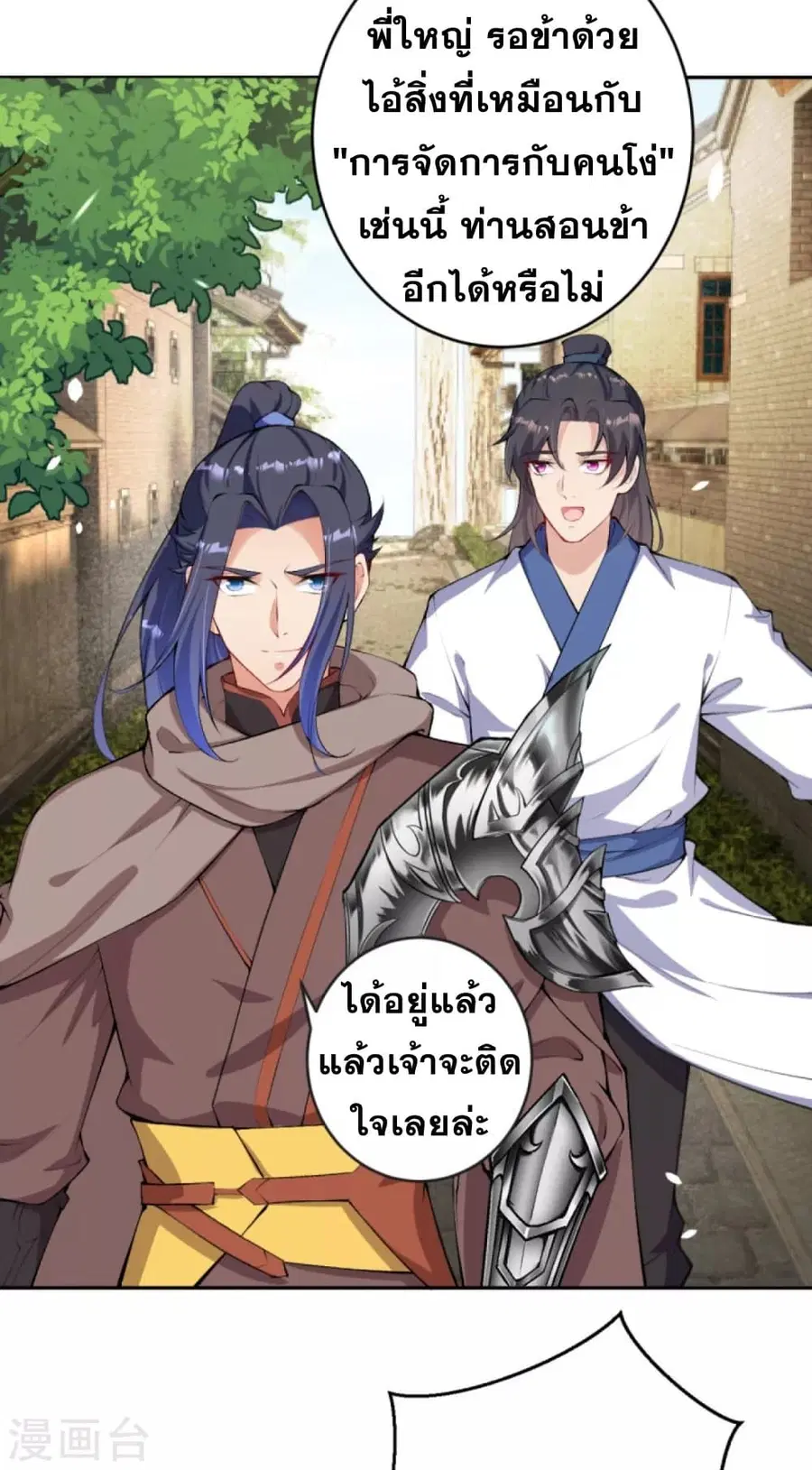 Against the Gods ตอนที่ 331 หน้า 13