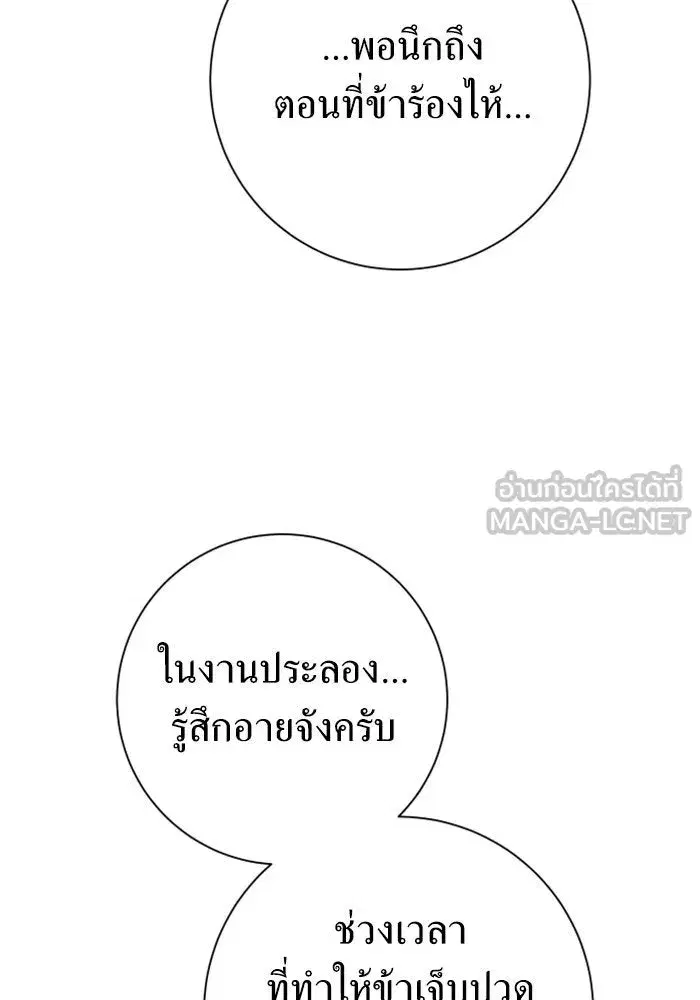 Your Throne ตอนที่ 161 หน้า 150