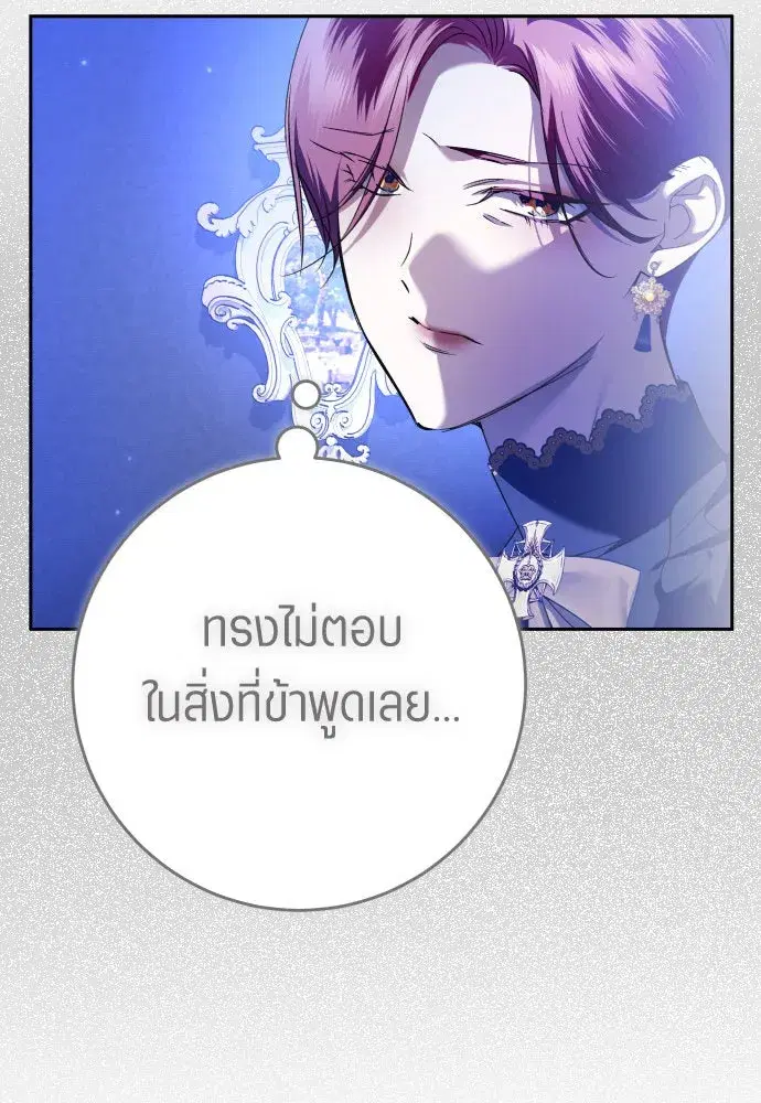Your Throne ตอนที่ 231 หน้า 70