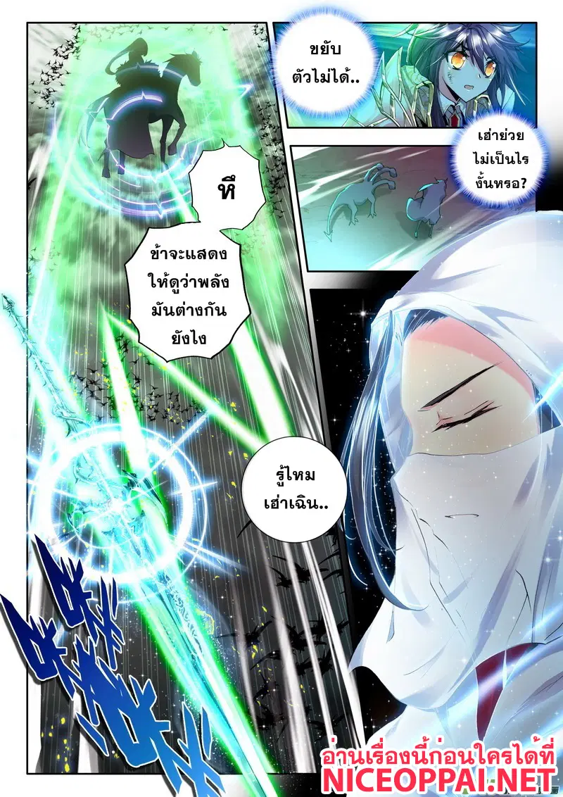 Shen Yin Wang Zuo ตอนที่ 57 หน้า 13