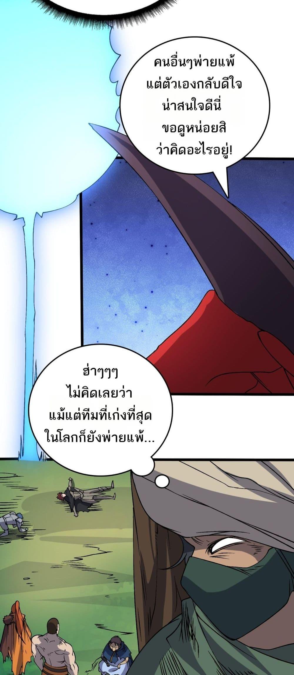 Starting as the Black Dragon BOSS เริ่มต้นในฐานะ บอสมังกรดำเวลตัน ตอนที่ 48 หน้า 15