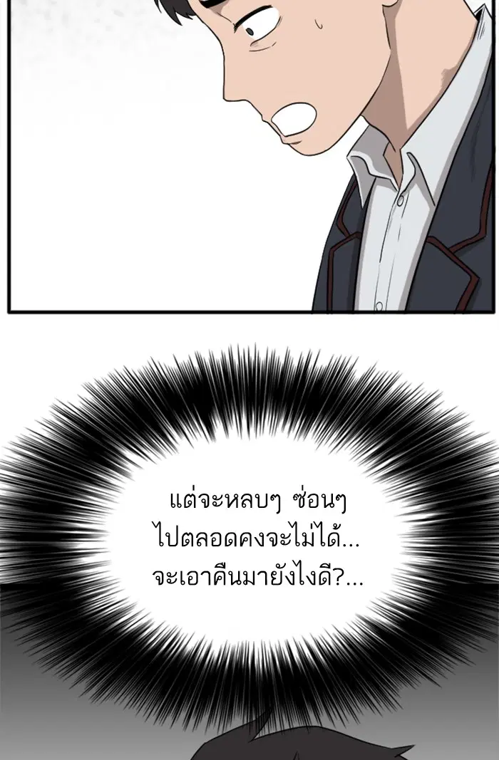 Bad Guy ตอนที่ 5 หน้า 29