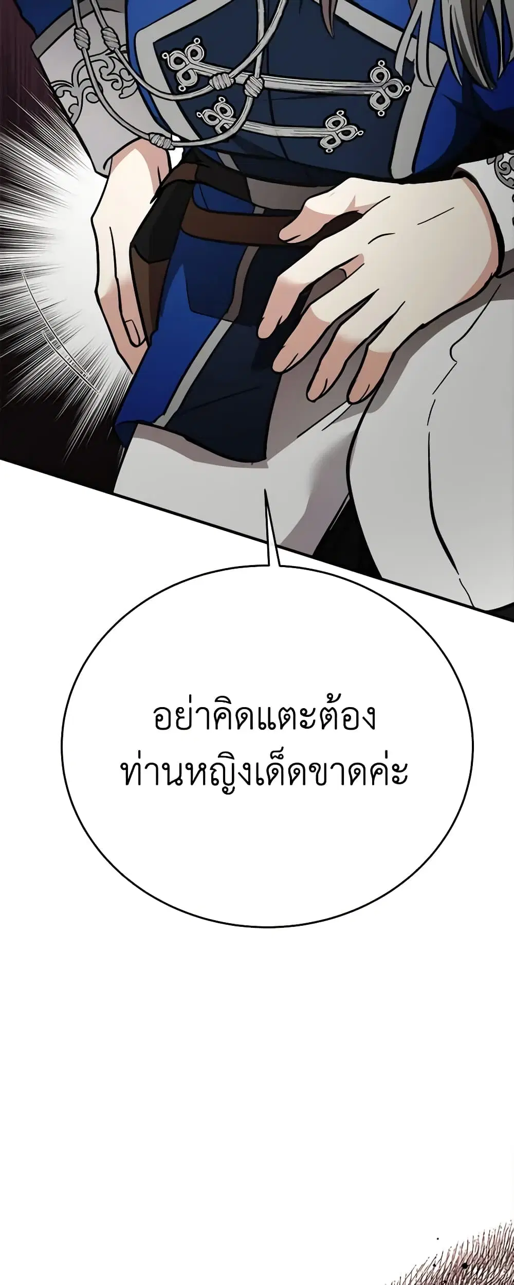 The Villainess Lives Again ตอนที่ 120 หน้า 19