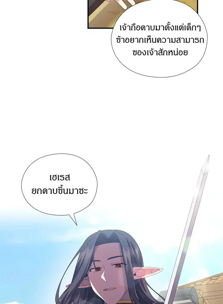 Satan’s Bride ตอนที่ 155 หน้า 11