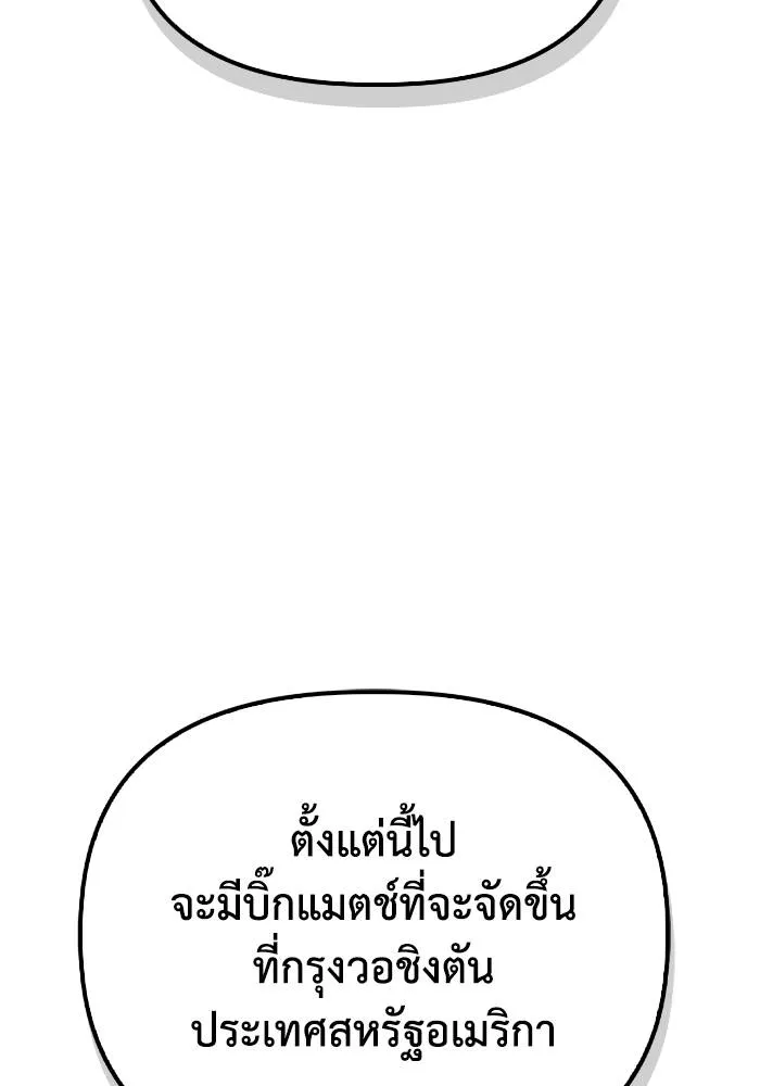Superhuman Battlefield เกมของยอดมนุษย์ ตอนที่ 108 หน้า 176
