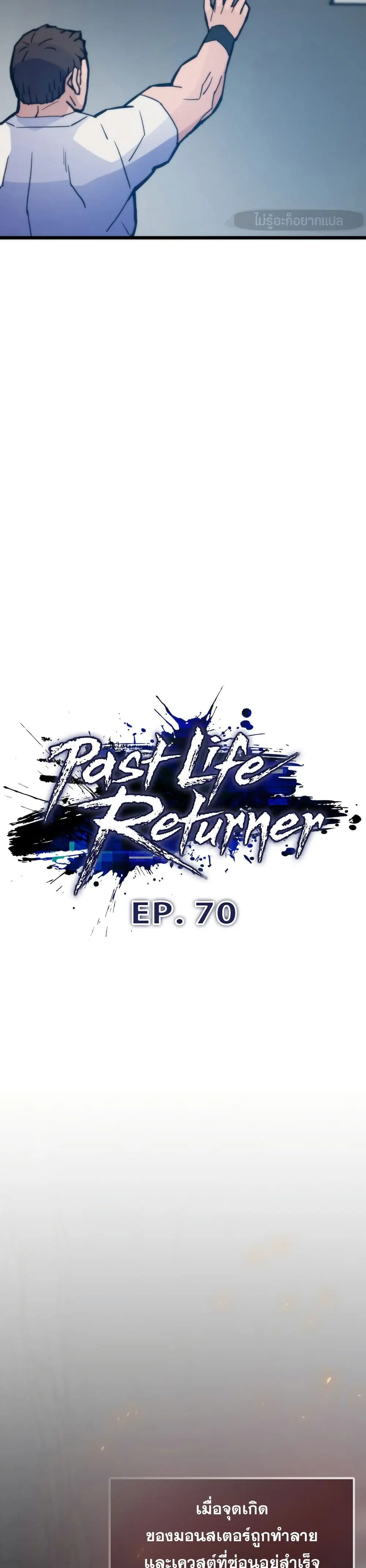 Past Life Returner ตอนที่ 70 หน้า 12