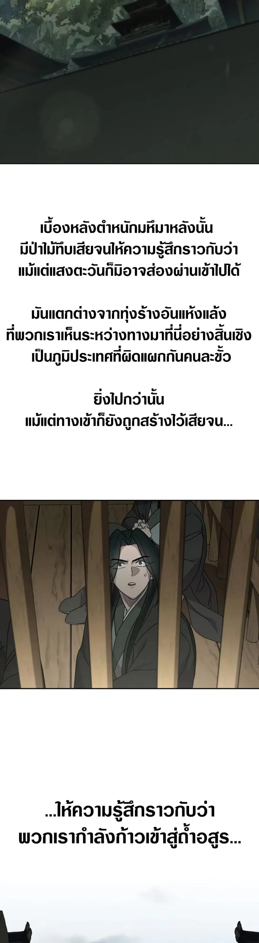 Return of the Mount Hua Sect ตอนที่ 157 หน้า 15