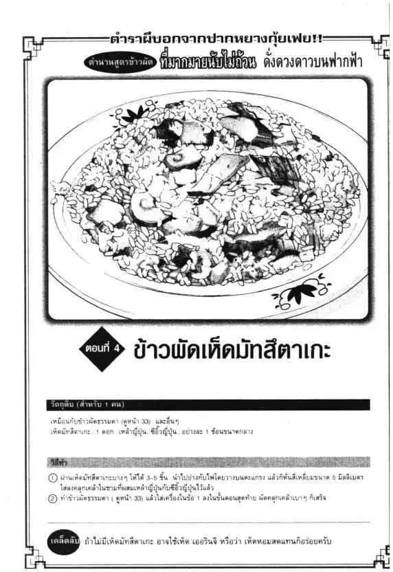 Kachuu Hana ตอนที่ 11 หน้า 29