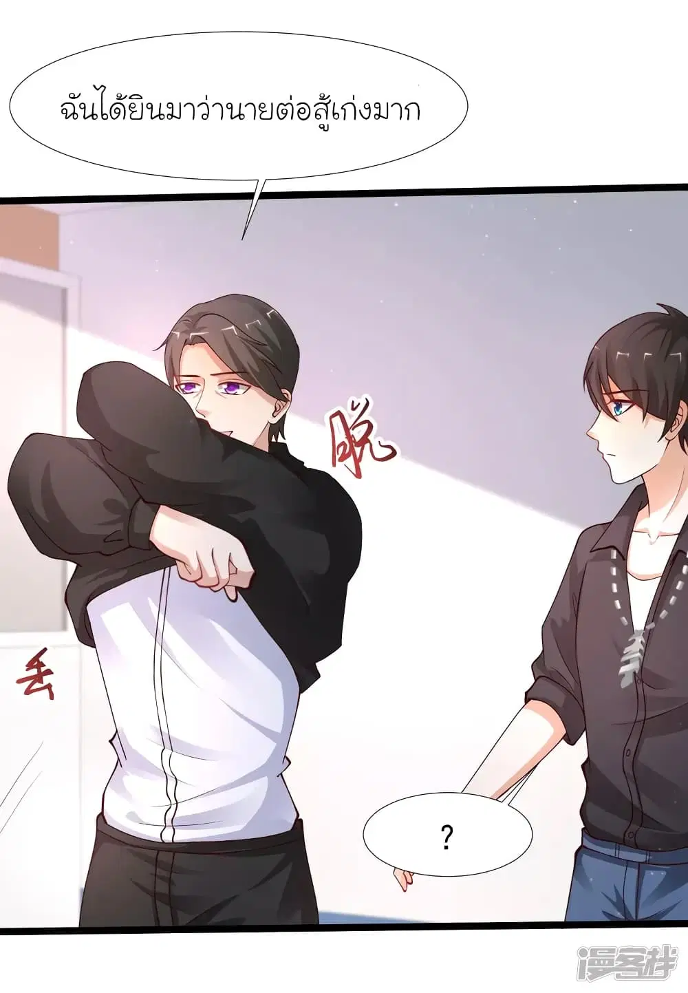 The Strongest Peach Blossom ตอนที่ 240 หน้า 20