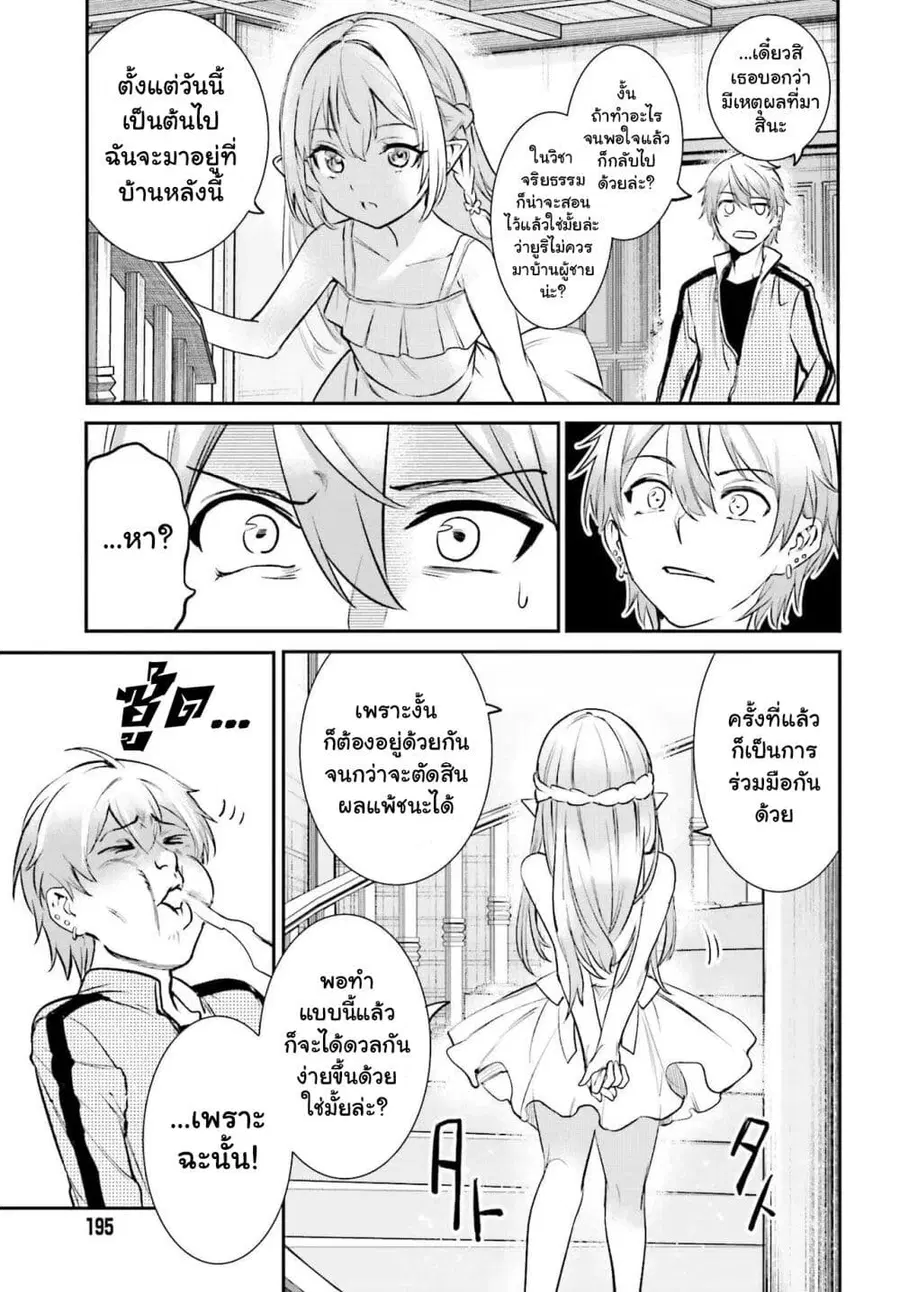 Danshi Kinsei Game Sekai de Ore ga Yarubeki Yuiitsu no Koto Yuri no Ma ni Hasamaru Otoko to Shite Tensei shite shimaimashita ตอนที่ 2 หน้า 43