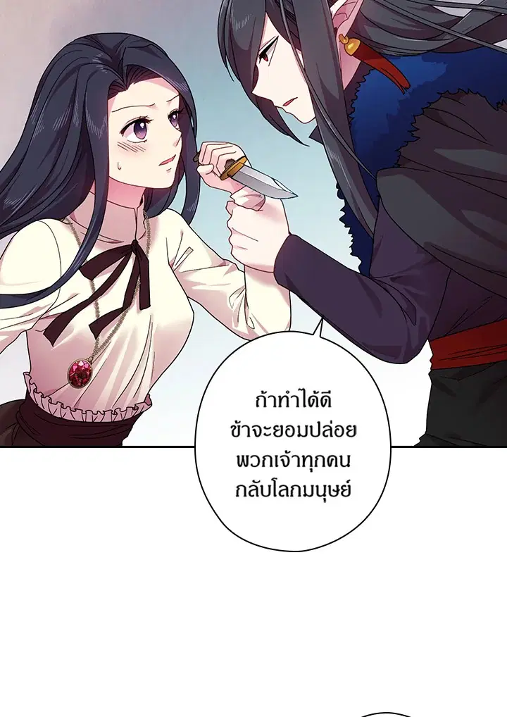 Satan’s Bride ตอนที่ 49 หน้า 47