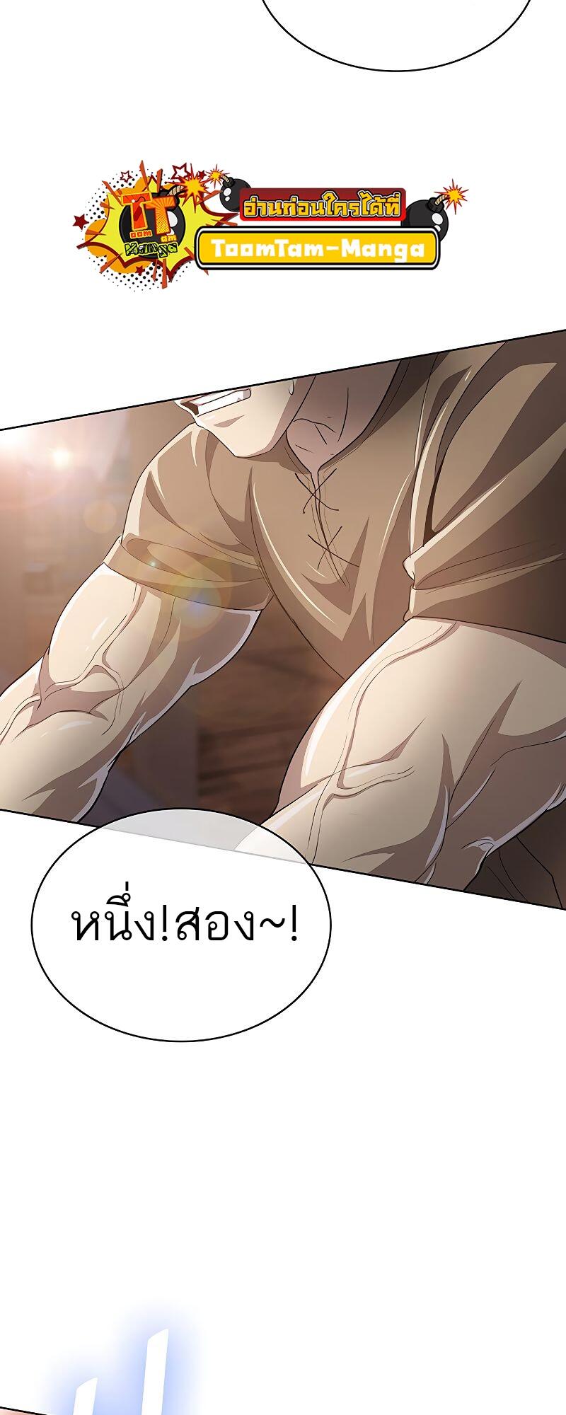 The Strongest Chef in Another World เชฟพันธุ์แกร่งในต่างโลก ตอนที่ 15 หน้า 74