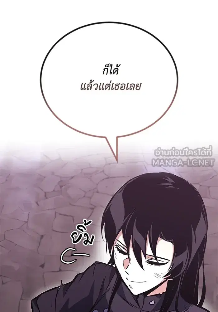 The Lazy Lord Masters the Sword ตอนที่ 97 หน้า 87