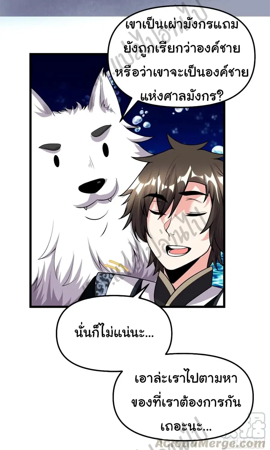 I might be A Fake Fairy ตอนที่ 177 หน้า 8