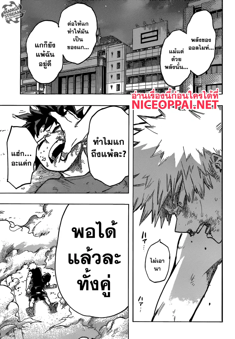 My Hero Academia ตอนที่ 120 หน้า 12