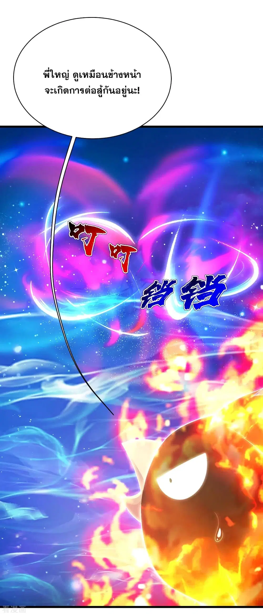 Matchless Emperor ตอนที่ 123 หน้า 8