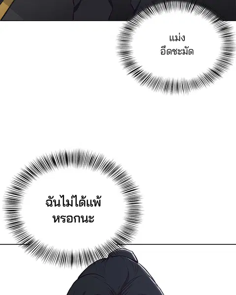 The Boy of Death ตอนที่ 24 หน้า 36