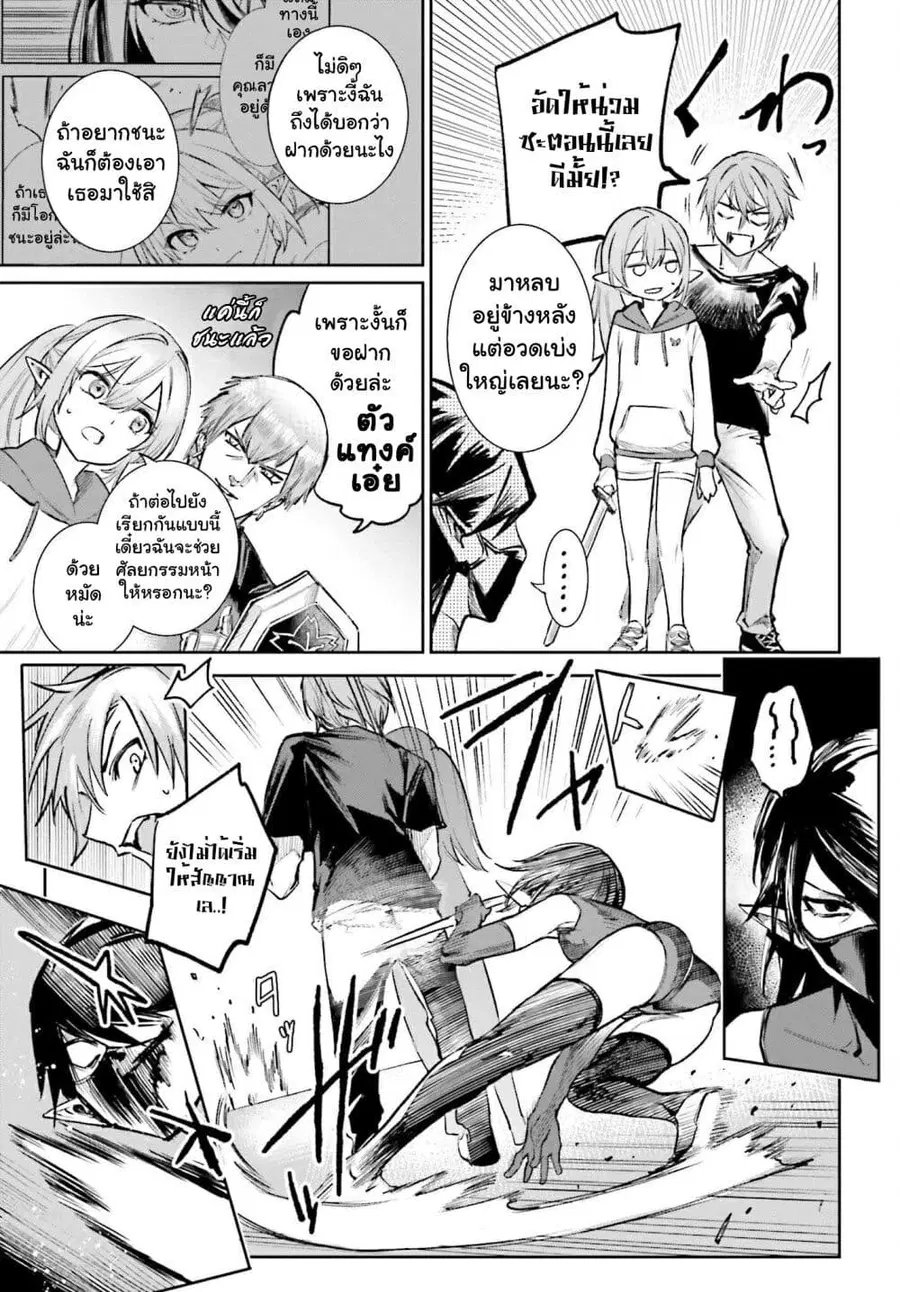 Danshi Kinsei Game Sekai de Ore ga Yarubeki Yuiitsu no Koto Yuri no Ma ni Hasamaru Otoko to Shite Tensei shite shimaimashita ตอนที่ 6 หน้า 7