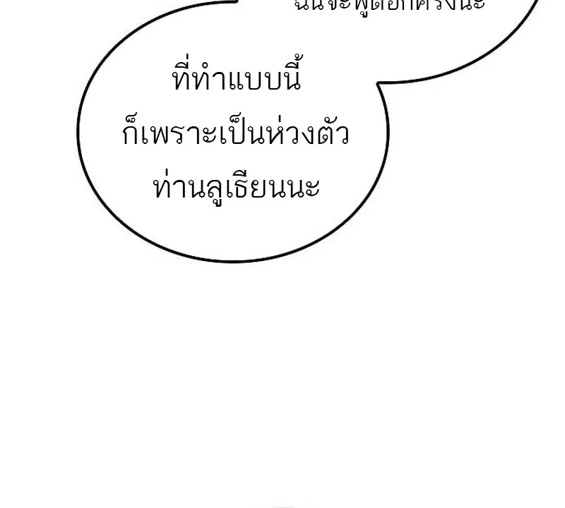 A Wizard’s Restaurant ตอนที่ 132 หน้า 79