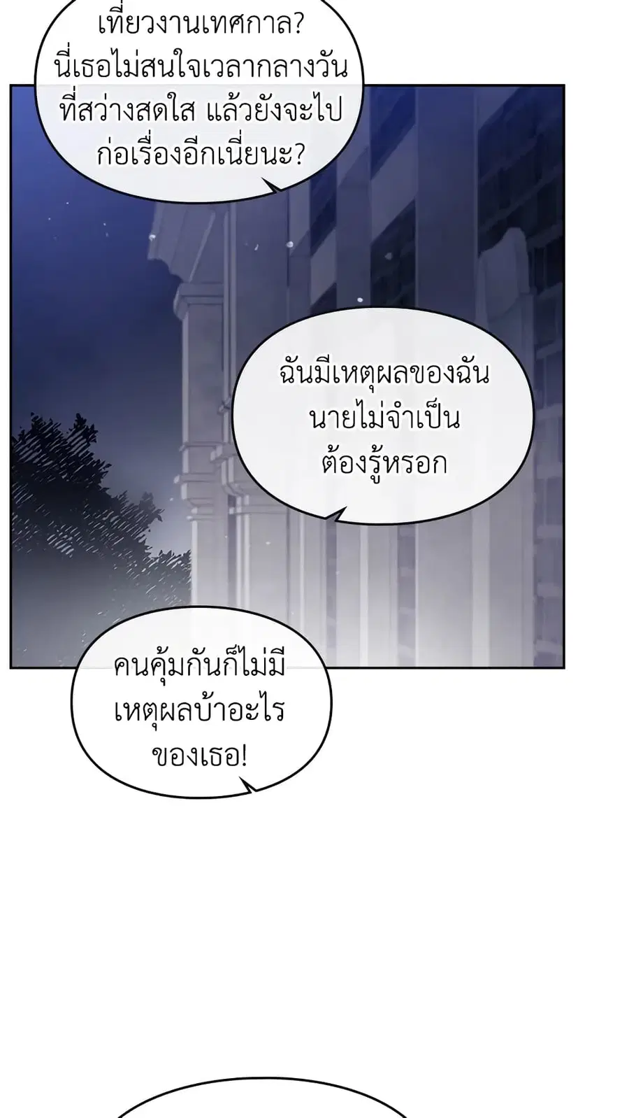 Death Is The Only Ending For The Villainess ตอนที่ 21 หน้า 6