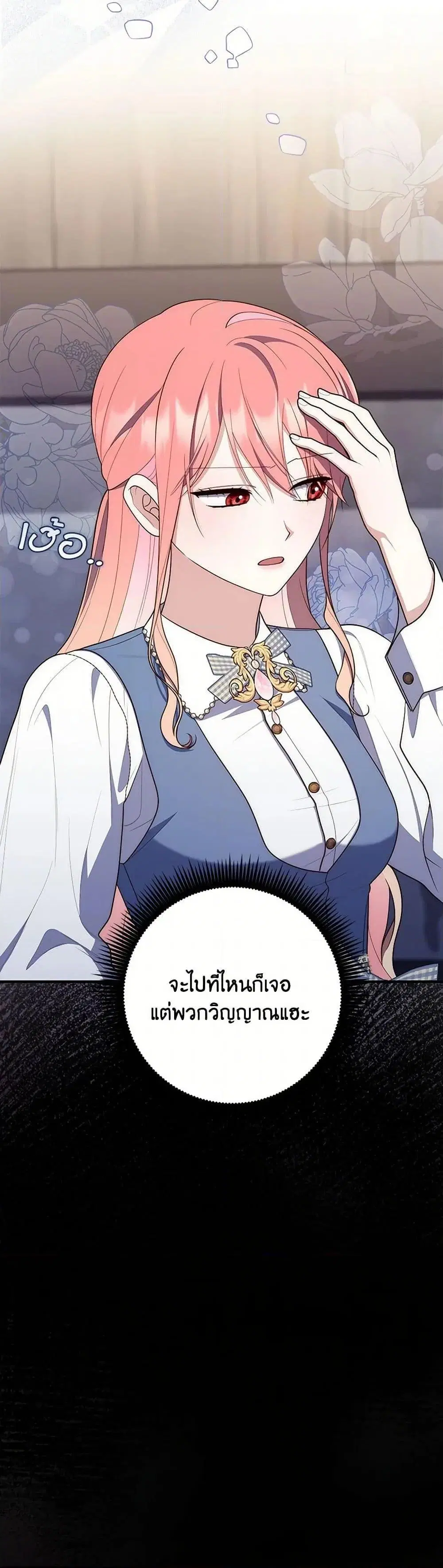 A Princess Who Reads Fortune ตอนที่ 61 หน้า 45