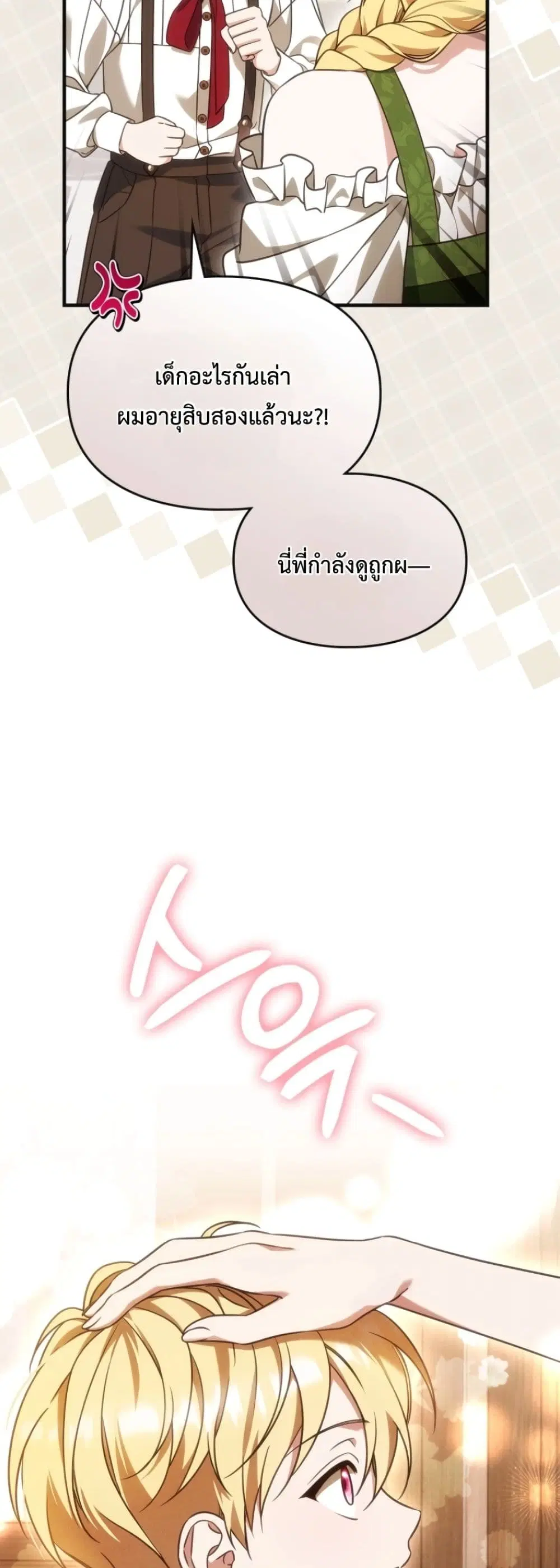 Time Healer Ceres – ย้อนเวลาครั้งนี้ ฉันจะรักษาทุกสิ่ง ตอนที่ 5 หน้า 36