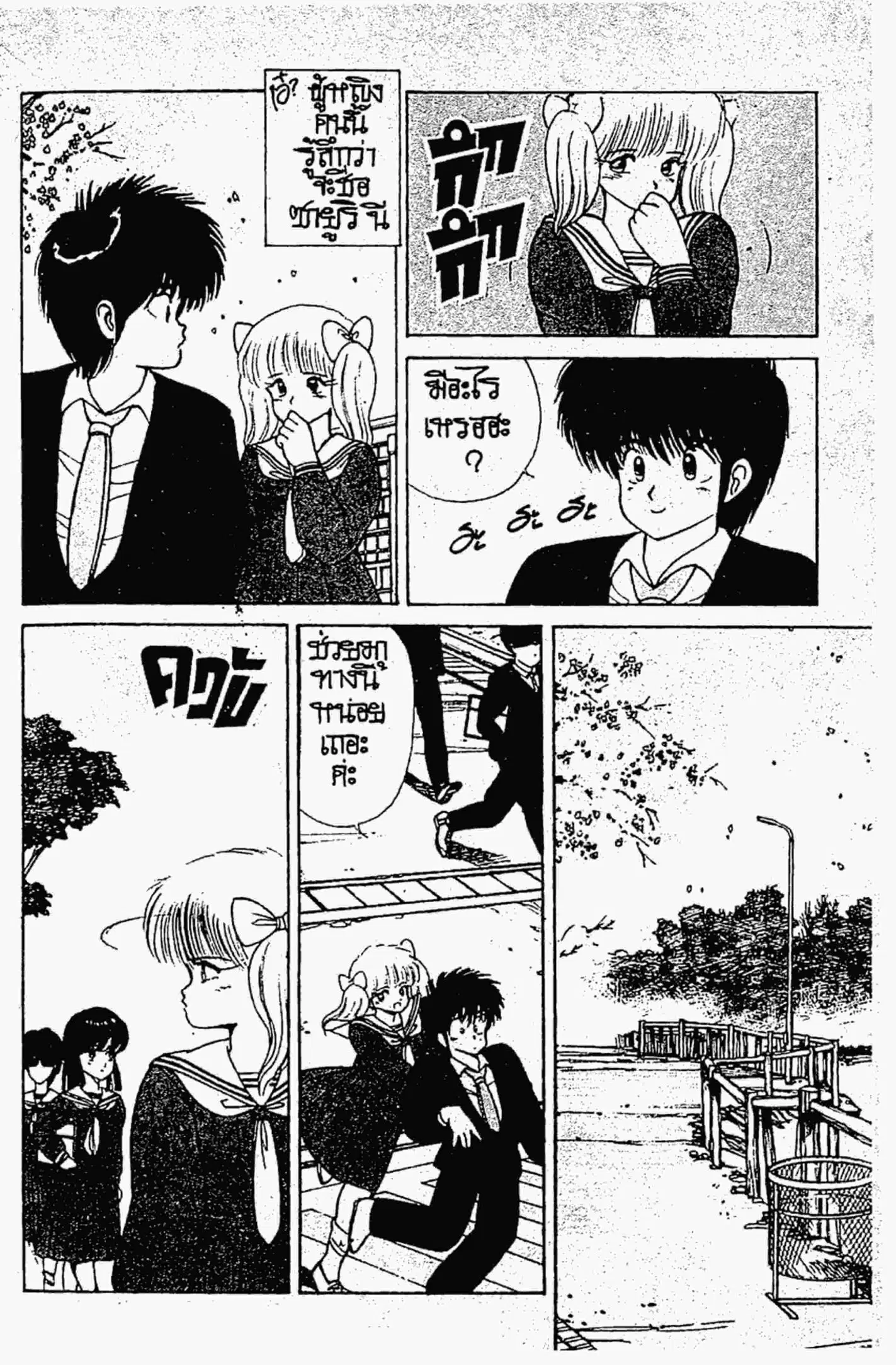Kimagure Orange☆Road ตอนที่ 106 หน้า 8
