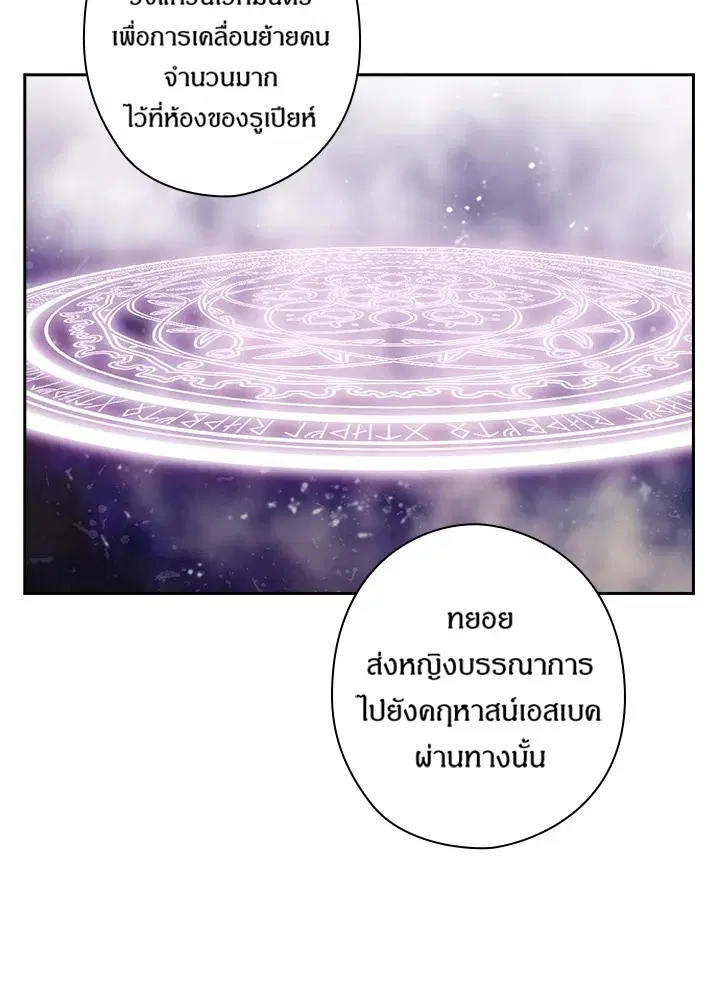 Satan’s Bride ตอนที่ 132 หน้า 62