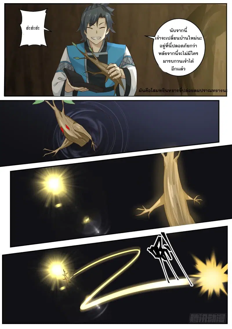 Martial Peak ตอนที่ 230 หน้า 14