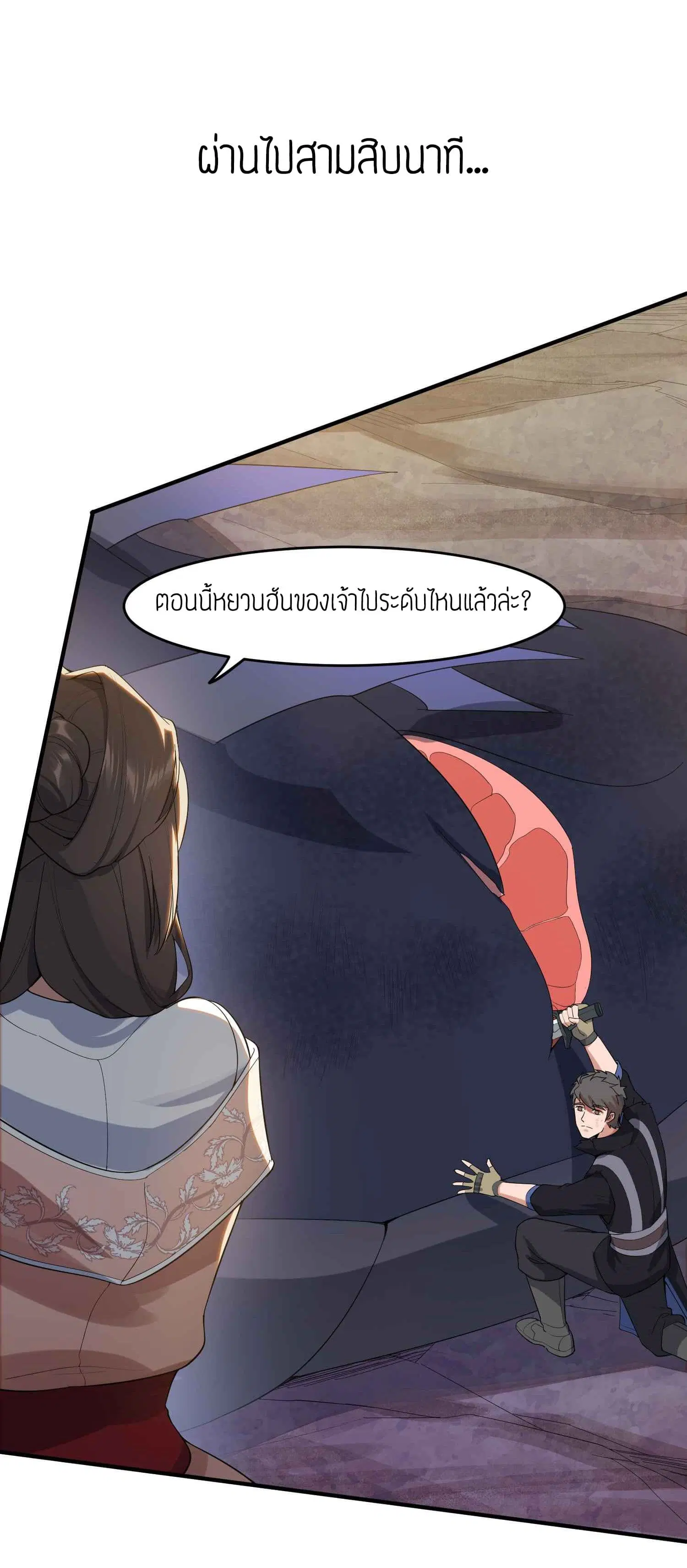 Super Warrior in Another World ตอนที่ 24 หน้า 8
