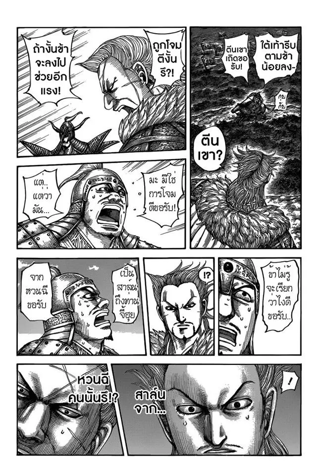 Kingdom ตอนที่ 481 หน้า 7