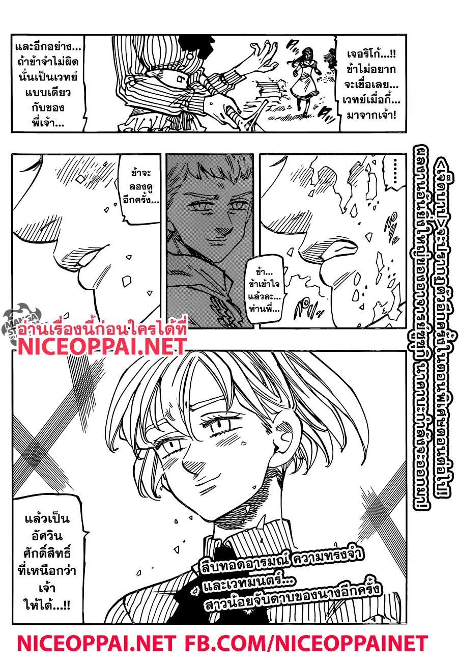 Nanatsu no Taizai ตอนที่ 201.2 หน้า 4