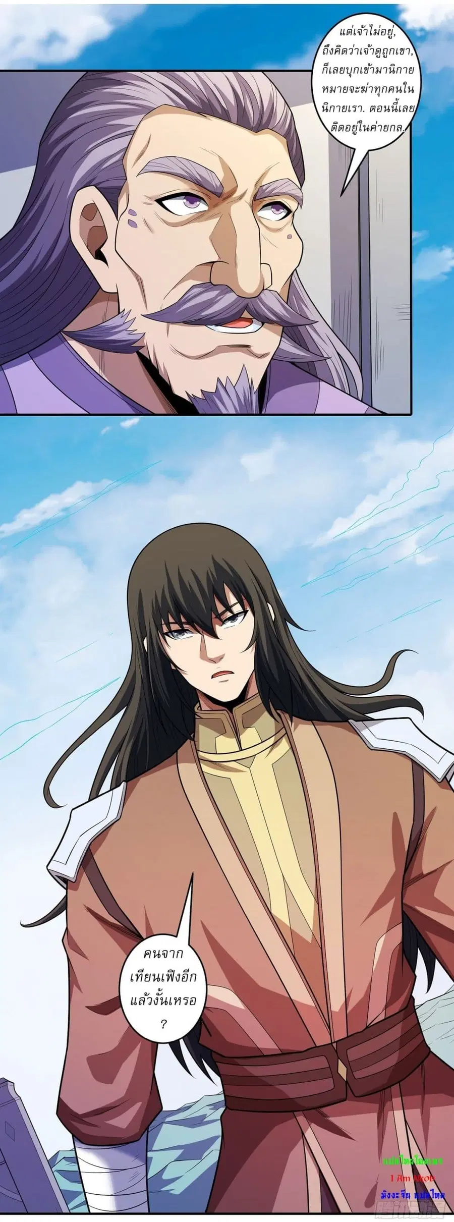 God of Martial Arts ตอนที่ 634 หน้า 17