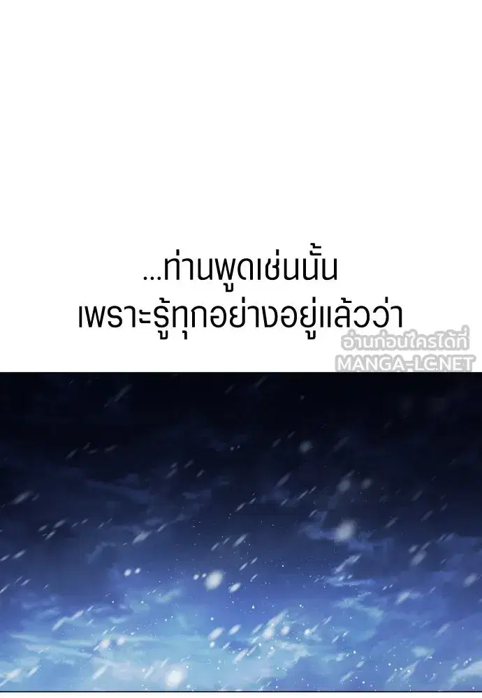 Your Throne ตอนที่ 251 หน้า 117